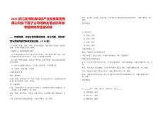 2025浙江溫州甌?？萍籍a(chǎn)業(yè)發(fā)展集團(tuán)有限公司及下屬子公司招聘及筆試歷年參考題庫附帶答案詳解