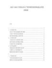 2025-2030中國農(nóng)業(yè)生產(chǎn)資料銷售網(wǎng)絡(luò)構(gòu)建運營把控綱要