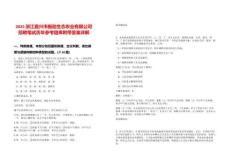 2025浙江嘉興市振勛生態(tài)農業(yè)有限公司招聘筆試歷年參考題庫附帶答案詳解