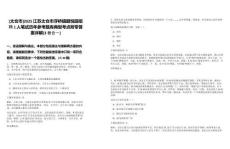 [太倉市]2025江蘇太倉市浮橋鎮(zhèn)頤悅園招聘1人筆試歷年參考題庫典型考點(diǎn)附帶答案詳解(3卷合一)