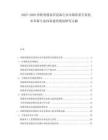 2025-2030西歐智能家居設備行業(yè)市場供需關系技術革新生態(tài)體系建設規(guī)劃研究文獻