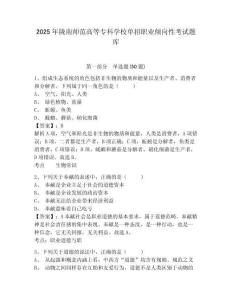2025年隴南師范高等?？茖W校單招職業(yè)傾向性考試題庫附答案詳解【突破訓練】