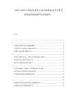 2025-2030中國家電銷售行業(yè)市場狀態(tài)競爭分析及投資前景規(guī)劃研究方案報告