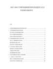 2025-2030中國銀發(fā)健康服務(wù)機(jī)構(gòu)體系建設(shè)與社會養(yǎng)老服務(wù)創(chuàng)新研究