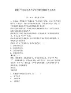 2025年青海民族大学单招职业技能考试题库含答案详解【达标题】