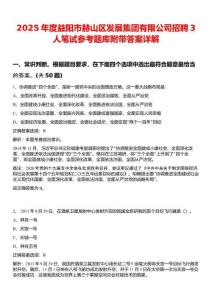 2025年度益陽(yáng)市赫山區(qū)發(fā)展集團(tuán)有限公司招聘3人筆試參考題庫(kù)附帶答案詳解