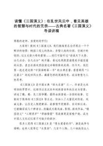 名著《三國演義》導讀講稿