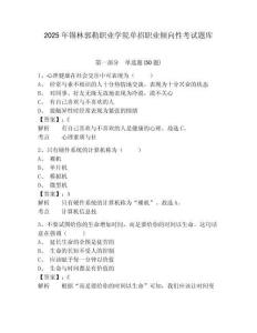 2025年錫林郭勒職業(yè)學(xué)院單招職業(yè)傾向性考試題庫附答案詳解（精練）