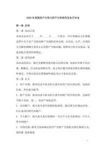 2025年離婚房產(chǎn)分割與財(cái)產(chǎn)分割指導(dǎo)及執(zhí)行協(xié)議