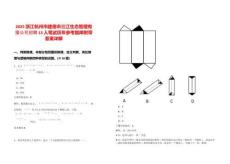 2025浙江杭州市建德市三江生態(tài)管理有限公司招聘13人筆試歷年參考題庫(kù)附帶答案詳解