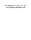 2025湖南臺(tái)芒果實(shí)習(xí)｜《樂在其中》實(shí)習(xí)生招募令筆試參考題庫附帶答案詳解