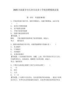 2025河南新鄉(xiāng)市長垣市高章士學(xué)校招聘模擬試卷完整參考答案詳解