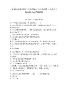 2025年福建省廈門(mén)市集美區(qū)杏?xùn)|中學(xué)招聘1人考前自測(cè)高頻考點(diǎn)模擬試題及答案詳解（典優(yōu)）