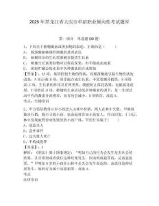 2025年黑龍江省大慶市單招職業(yè)傾向性考試題庫及參考答案詳解（奪分金卷）