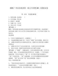 2025廣西農(nóng)墾集團(tuán)第一批公開招聘381人模擬試卷及一套完整答案詳解