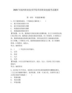 2025年閩西職業(yè)技術(shù)學(xué)院單招職業(yè)技能考試題庫附答案詳解（精練）