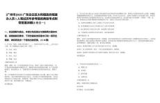 [廣州市]2025廣東白云區(qū)太和鎮(zhèn)政府規(guī)建辦人員1人筆試歷年參考題庫典型考點(diǎn)附帶答案詳解(3卷合一)