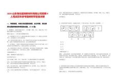2025山東海化驪濰新材料有限公司招聘9人筆試歷年參考題庫(kù)附帶答案詳解