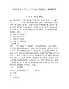 2025新疆可克達(dá)拉市花城街道招聘6人模擬試卷附答案詳解（完整版）