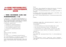 2025貴州銅仁市新華書店有限公司印江縣分公司招聘6人筆試歷年參考題庫(kù)附帶答案詳解