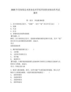 2025年青海柴達(dá)木職業(yè)技術(shù)學(xué)院單招職業(yè)傾向性考試題庫含答案詳解（培優(yōu)a卷）