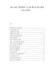 2025-2030中國網絡安全行業(yè)政策環(huán)境與技術發(fā)展趨勢分析報告