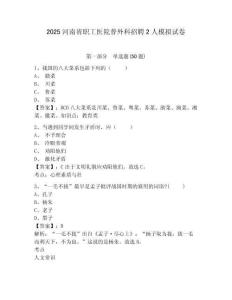 2025河南省職工醫(yī)院普外科招聘2人模擬試卷及參考答案詳解一套