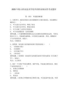 2025年鞍山職業(yè)技術(shù)學(xué)院?jiǎn)握新殬I(yè)傾向性考試題庫(kù)及答案詳解（最新）