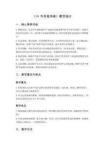 2025秋小學(xué)美術(shù)贛美版（2024）二年級上冊第四單元 我愛我家《10 今天我當(dāng)家》教學(xué)設(shè)計