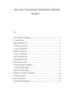 2025-2030中國文化創(chuàng)意產(chǎn)業(yè)發(fā)展現(xiàn)狀與消費(fèi)趨勢研究報(bào)告