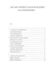 2025-2030中國有機農(nóng)產(chǎn)品認(rèn)證體系分析及消費者認(rèn)知與農(nóng)業(yè)投資前景報告