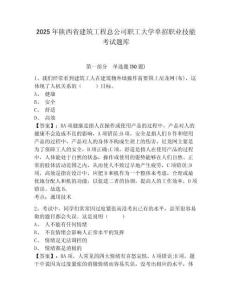 2025年陜西省建筑工程總公司職工大學單招職業(yè)技能考試題庫含答案詳解（新）
