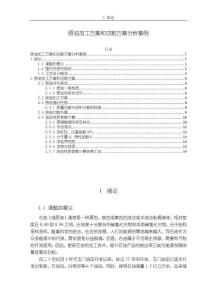 《【原油加工方案和切割方案分析案例】5600字》