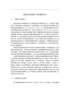 《【湖南財(cái)信紓困唐人神的案例分析】4100字》