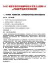 2025福建寧德市東湖塘華僑農(nóng)場(chǎng)下屬企業(yè)招聘16人筆試參考題庫(kù)附帶答案詳解