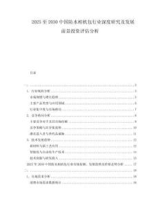 2025至2030中國防水相機(jī)包行業(yè)深度研究及發(fā)展前景投資評估分析