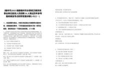 [福州市]2025福建福州市永泰縣衛(wèi)健系統(tǒng)事業(yè)單位醫(yī)技人員招聘26人筆試歷年參考題庫(kù)典型考點(diǎn)附帶答案詳解(3卷合一)