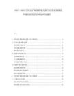 2025-2030中國電子商務跨境交易平臺發(fā)展現(xiàn)狀競爭格局投資評估規(guī)劃研究報告