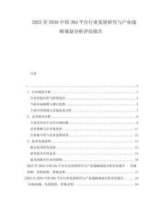 2025至2030中國3Rd平臺行業(yè)發(fā)展研究與產業(yè)戰(zhàn)略規(guī)劃分析評估報告
