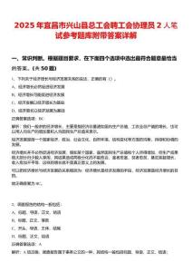 2025年宜昌市興山縣總工會(huì)聘工會(huì)協(xié)理員2人筆試參考題庫附帶答案詳解