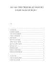 2025-2030中國皮革鞣制及制品業(yè)行業(yè)現(xiàn)狀供需分析及投資評估規(guī)劃分析研究報告