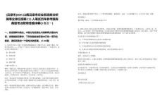 [呂梁市]2025山西呂梁市農(nóng)業(yè)系統(tǒng)部分所屬事業(yè)單位招聘211人筆試歷年參考題庫典型考點附帶答案詳解(3卷合一)