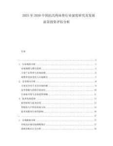 2025至2030中國抗瀉藥床墊行業(yè)深度研究及發(fā)展前景投資評估分析