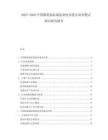 2025-2030中國陶瓷制品制造業(yè)技術進步商業(yè)模式探討研究報告