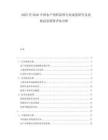 2025至2030中國水產(chǎn)飼料原料行業(yè)深度研究及發(fā)展前景投資評估分析