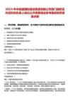 2025年中能建國(guó)際建設(shè)集團(tuán)有限公司部門副職及內(nèi)設(shè)機(jī)構(gòu)負(fù)責(zé)人崗位公開競(jìng)聘筆試參考題庫(kù)附帶答案詳解