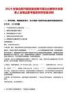 2025安徽合肥市國(guó)資委選聘市屬企業(yè)兼職外部董事人選筆試參考題庫(kù)附帶答案詳解