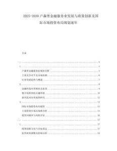 2025-2030盧森堡金融服務業發展與政策創新及國際市場投資布局規劃逐年