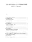 2025-2030中國智能交通行業(yè)市場超前研究及技術(shù)應(yīng)用和未來發(fā)展趨勢研究