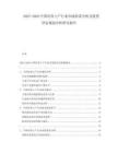 2025-2030中國培育土產(chǎn)行業(yè)市場供需分析及投資評估規(guī)劃分析研究報告